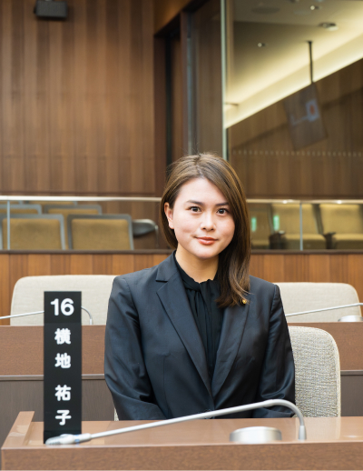 横 地 祐子